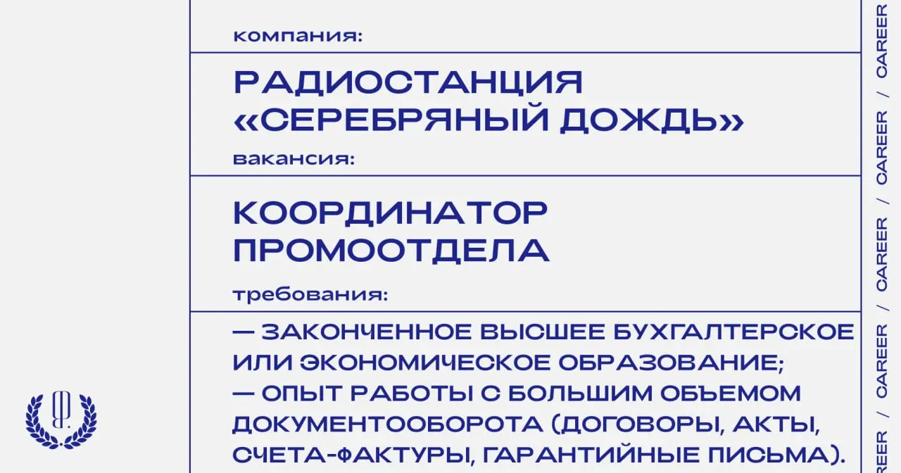 Радиостанция «Серебряный дождь» ищет координатора промоотдела.
https://theblueprint | Сетка — социальная сеть от hh.ru