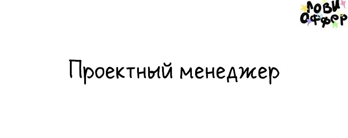 Проектный менеджер в blik.🌸
blik. — локальный бренд цепких вещей для интересной жизни | Сетка — социальная сеть от hh.ru
