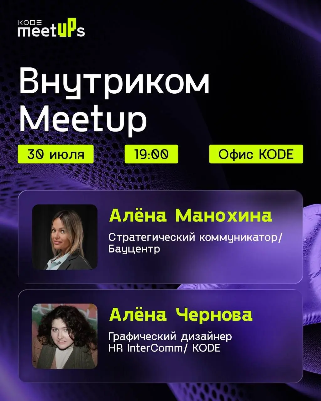 Приглашаем на митап для HR, внутрикомов, бренд-менеджеров и всех, кто развивает корпоративную культуру
➖Когда: 30 июля, 19:00
➖Где: офис KODE, Калининград, пр. Победы, 81
Выход из кроличьей норы | Сетка — социальная сеть от hh.ru