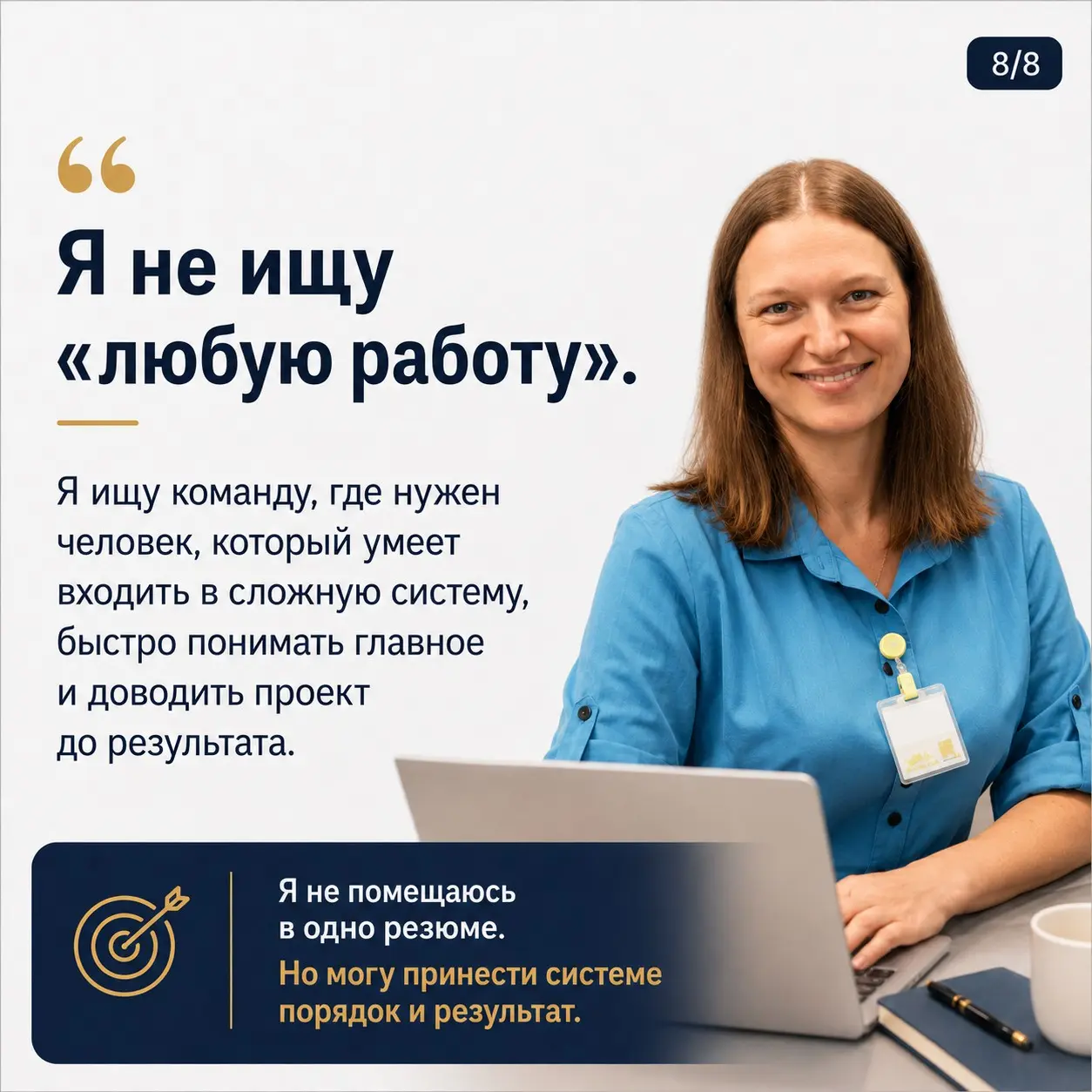 Прошлый пост показал, что сложно разноплановый опыт уместить в 1 резюме. В прошлый раз я рассказала о своем пути | Сетка — социальная сеть от hh.ru