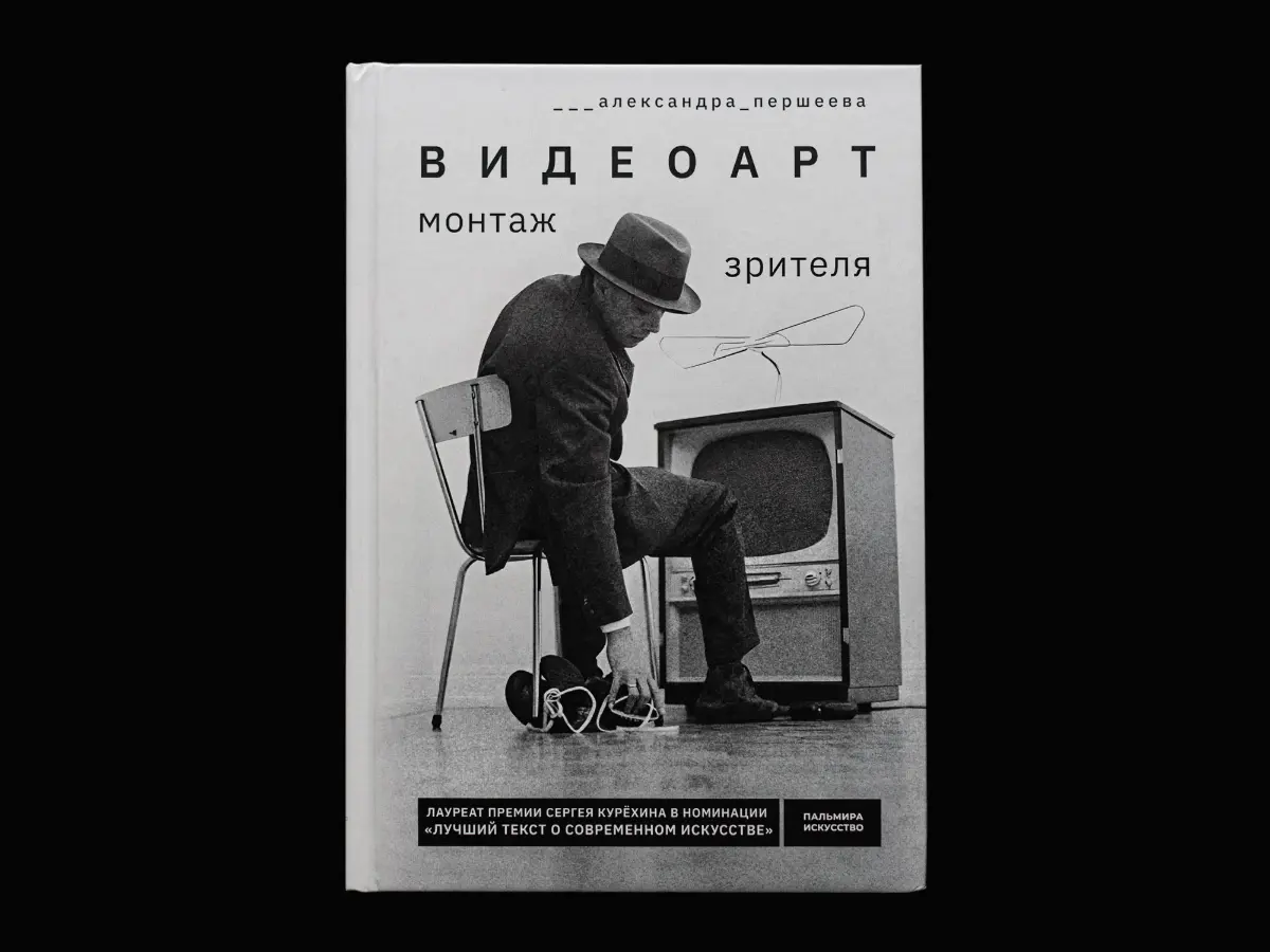 Видеоарт: монтаж зрителя | Сетка — социальная сеть от hh.ru