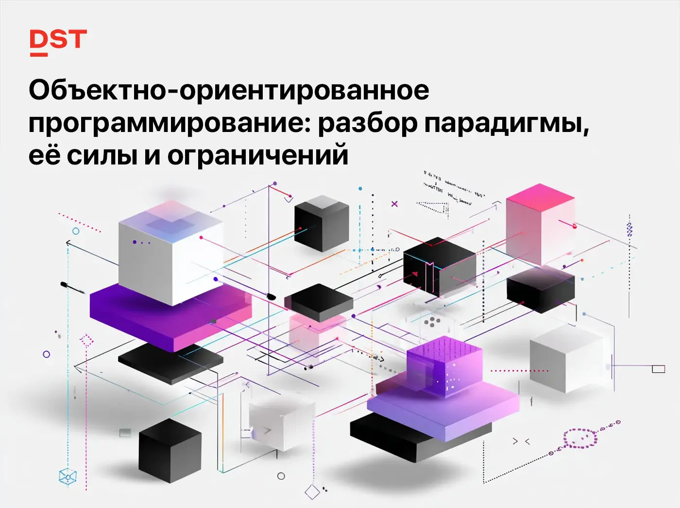 Объектно-ориентированное программирование: разбор парадигмы | Сетка — социальная сеть от hh.ru