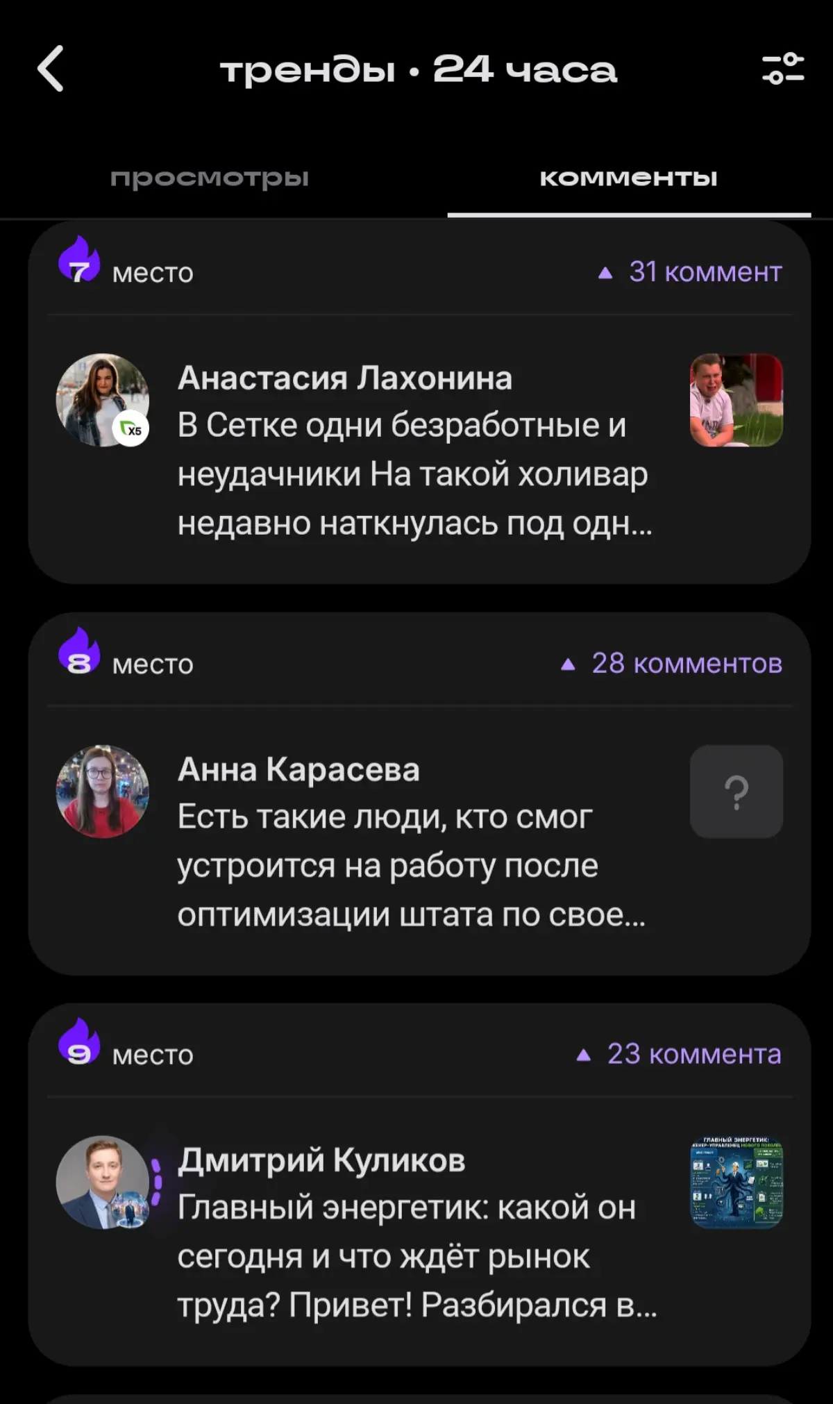 Пост в Тренде | Сетка — социальная сеть от hh.ru