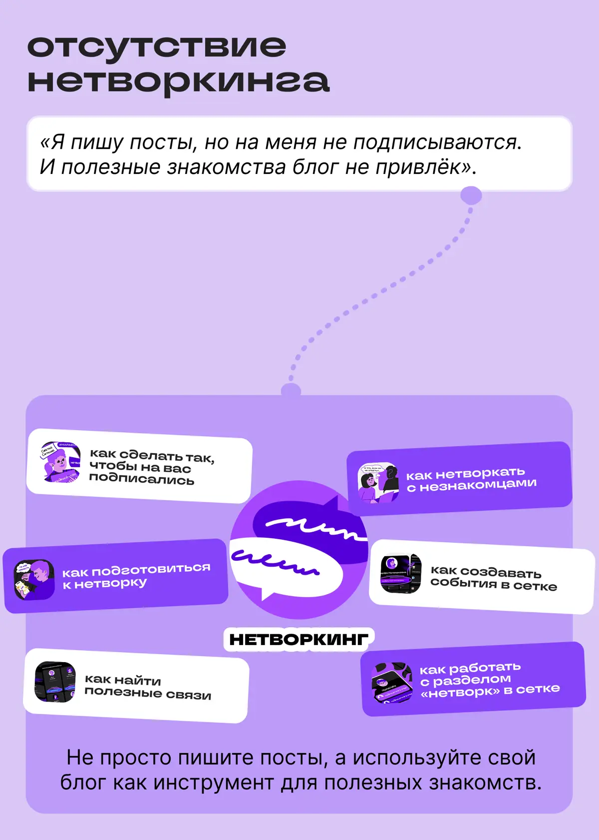 Учитесь на чужих ошибках, а не своих | Сетка — социальная сеть от hh.ru