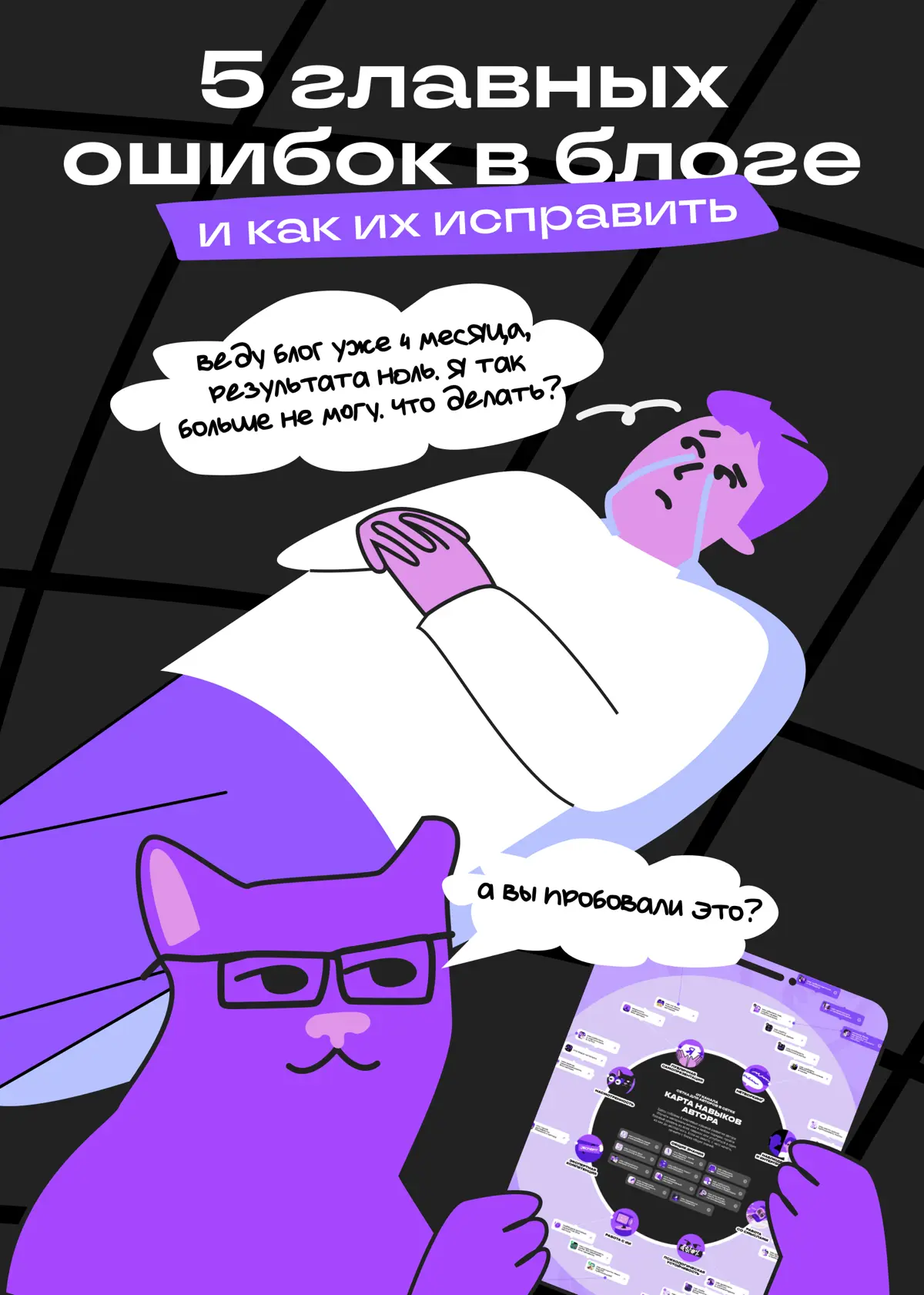 Учитесь на чужих ошибках, а не своих | Сетка — социальная сеть от hh.ru