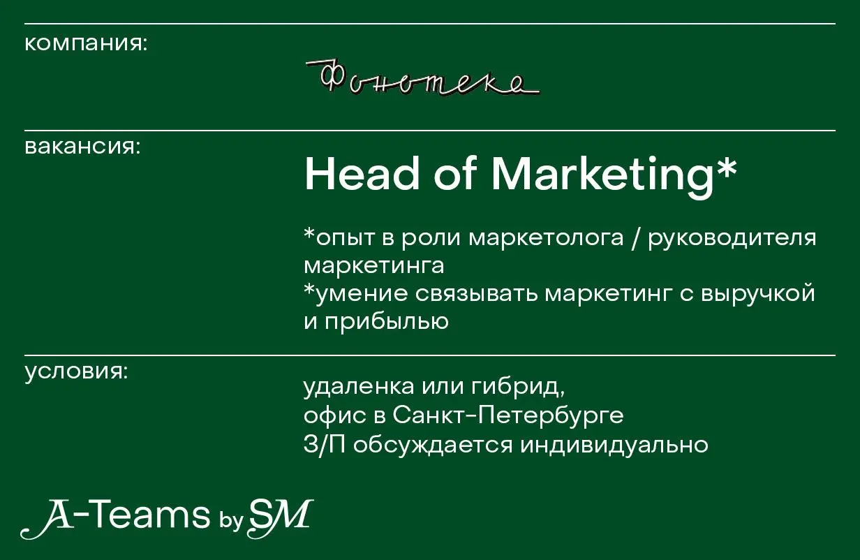 Head of Marketing в Фонотека / Plastinka.сom
Удаленка или гибрид, офис в Санкт-Петербурге, З/П обсуждается индивидуально
Фонотека / Plastinka | Сетка — социальная сеть от hh.ru
