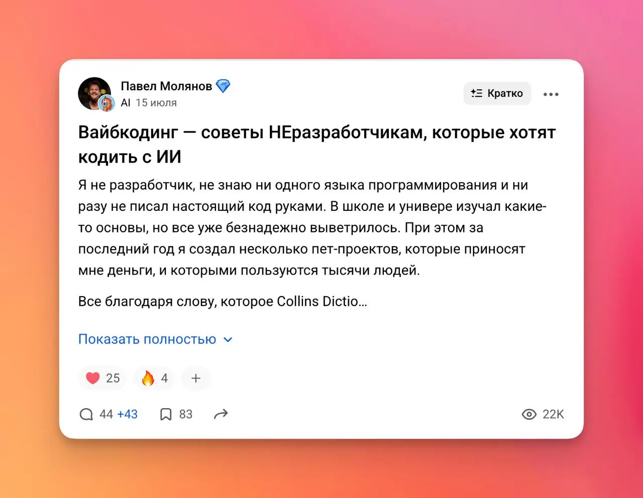 Нифига vcru отжигает
Я таких охватов уже года 3 не видел там! Аж снова постить что-то захотелось
Еще забавнее, что я эту статью уже на Хабре публиковал, и она там тоже собрала несколько десятков тысяч... | Сетка — социальная сеть от hh.ru