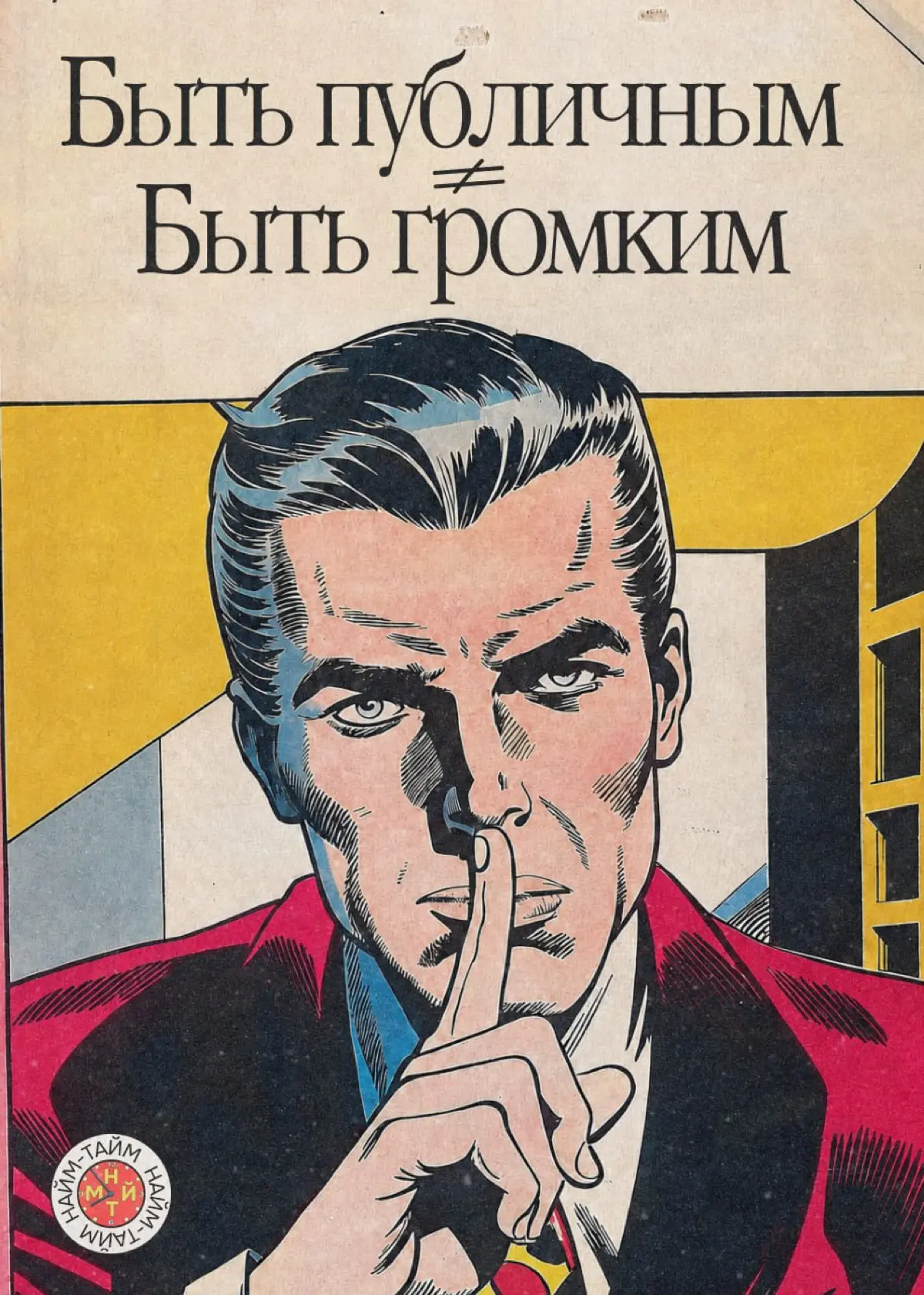 Чтобы быть публичным, не обязательно быть громким | Сетка — социальная сеть от hh.ru