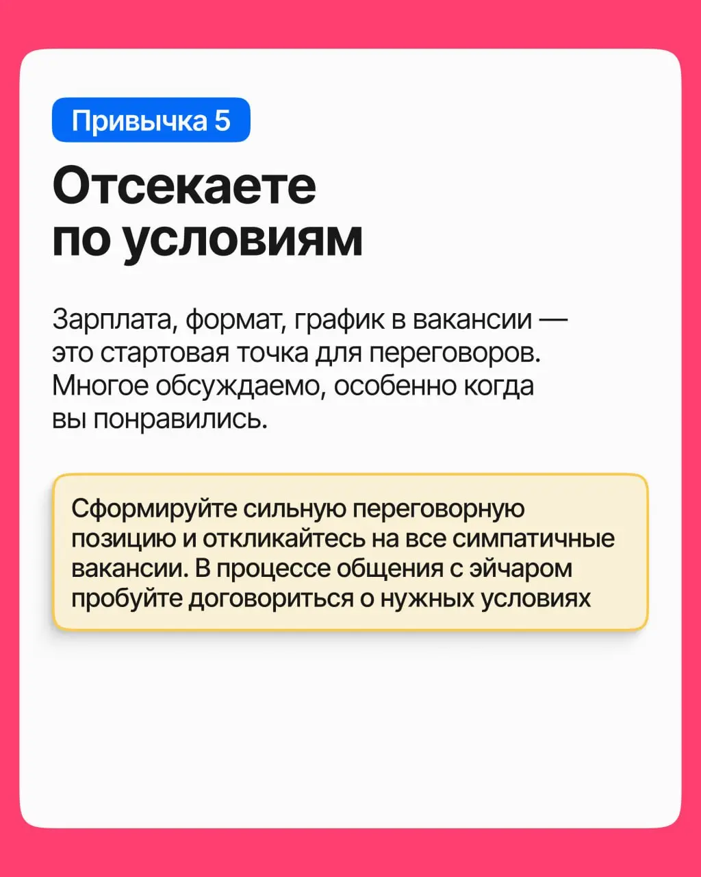 Откликаетесь неделями, а приглашений мало. Кажется, что подходящих вакансий для вас почти нет, но часто всё дело в узкой воронке откликов | Сетка — социальная сеть от hh.ru