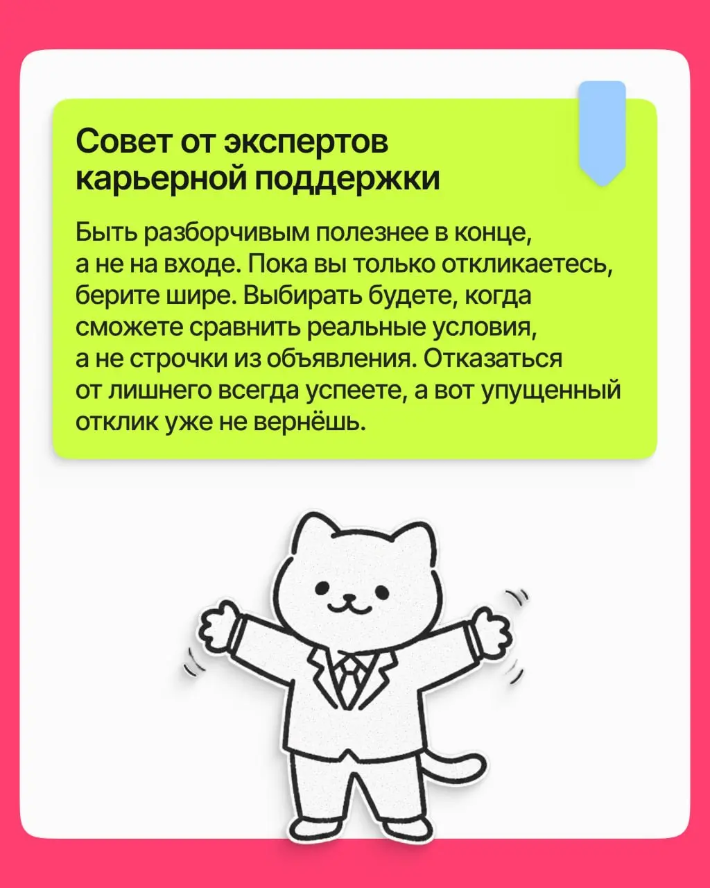 Откликаетесь неделями, а приглашений мало. Кажется, что подходящих вакансий для вас почти нет, но часто всё дело в узкой воронке откликов | Сетка — социальная сеть от hh.ru
