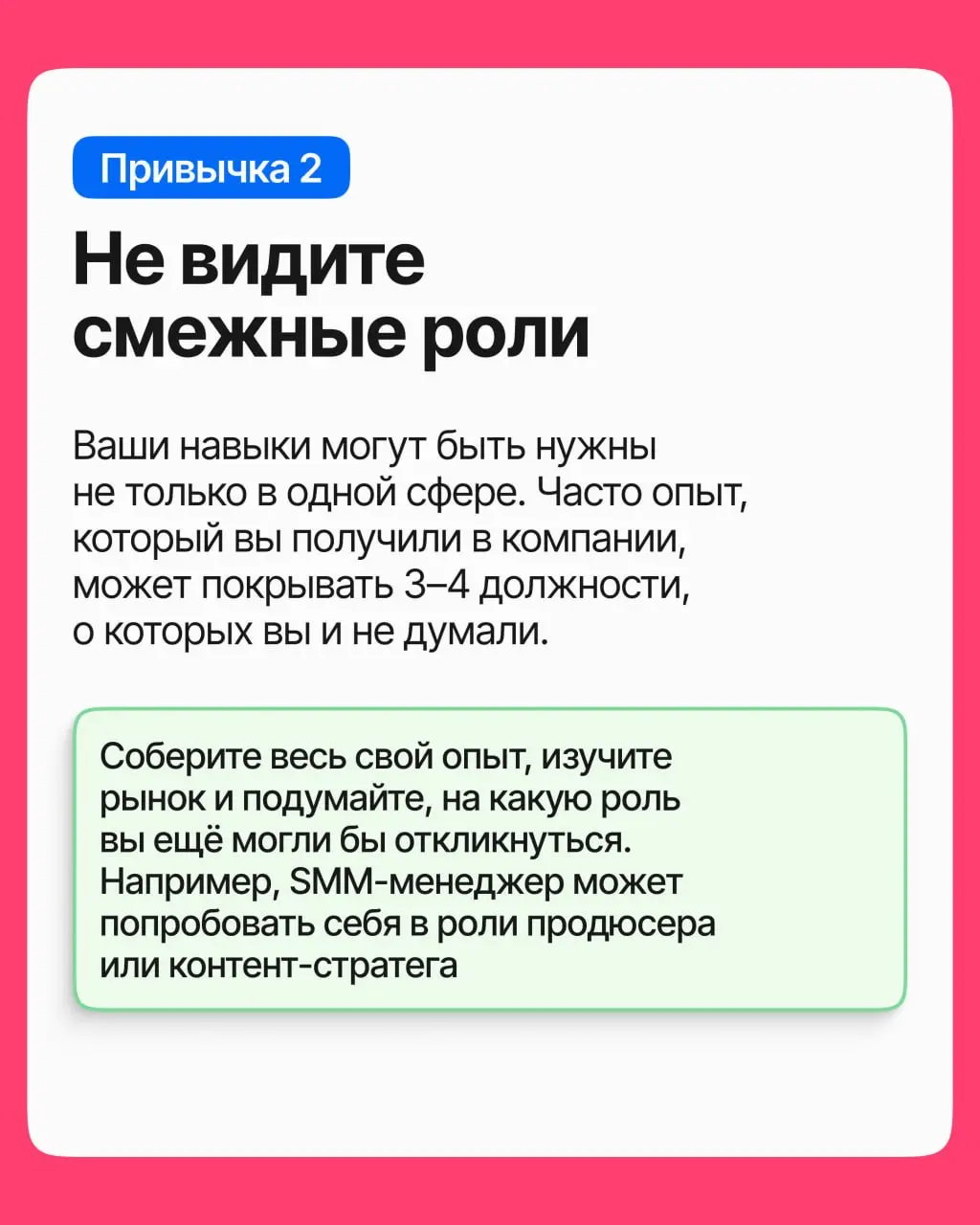 Откликаетесь неделями, а приглашений мало. Кажется, что подходящих вакансий для вас почти нет, но часто всё дело в узкой воронке откликов | Сетка — социальная сеть от hh.ru