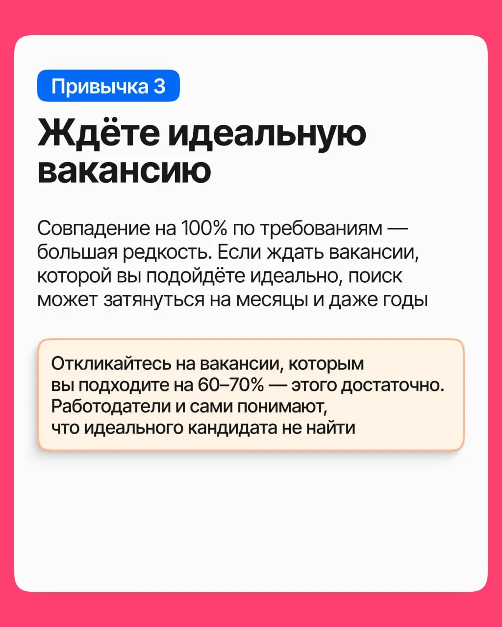 Откликаетесь неделями, а приглашений мало. Кажется, что подходящих вакансий для вас почти нет, но часто всё дело в узкой воронке откликов | Сетка — социальная сеть от hh.ru