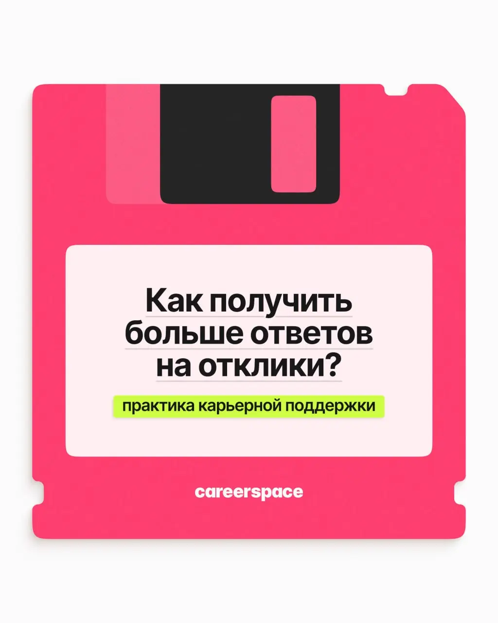 Откликаетесь неделями, а приглашений мало. Кажется, что подходящих вакансий для вас почти нет, но часто всё дело в узкой воронке откликов | Сетка — социальная сеть от hh.ru