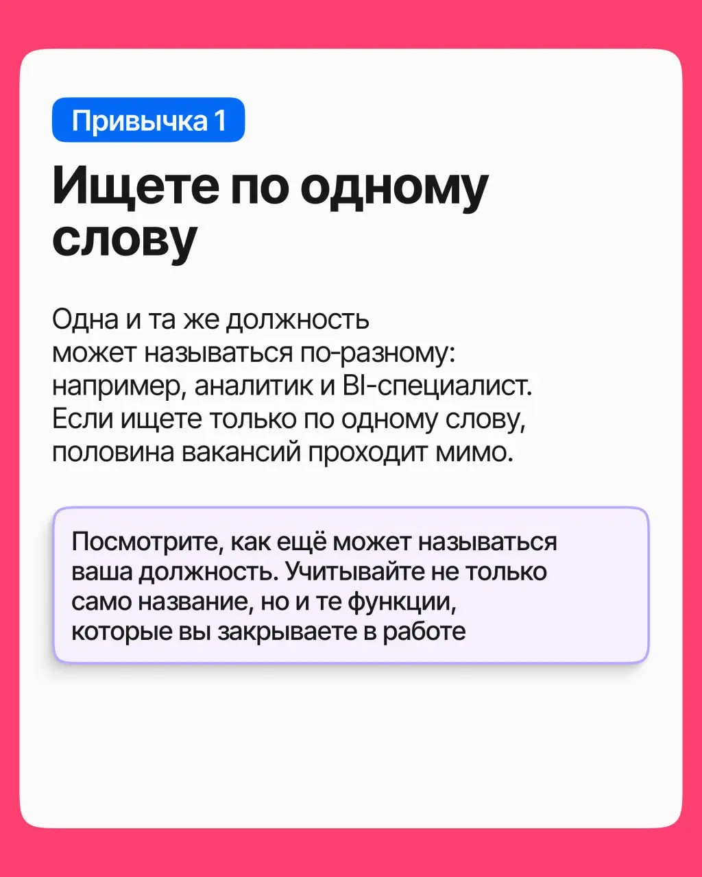 Откликаетесь неделями, а приглашений мало. Кажется, что подходящих вакансий для вас почти нет, но часто всё дело в узкой воронке откликов | Сетка — социальная сеть от hh.ru