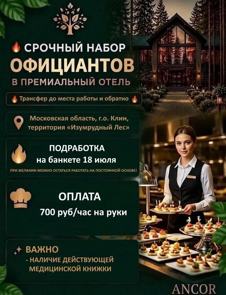 🔥 СРОЧНО ИЩЕМ ОФИЦИАНТОВ В ПРЕМИАЛЬНЫЙ ОТЕЛЬ!
🥂 Подработка на банкете — 18 июля
💰 Оплата: 700 ₽/час на руки
🚌 Бесплатный трансфер до места работы и обратно
📍 Место работы:
Московская область, г. о | Сетка — социальная сеть от hh.ru