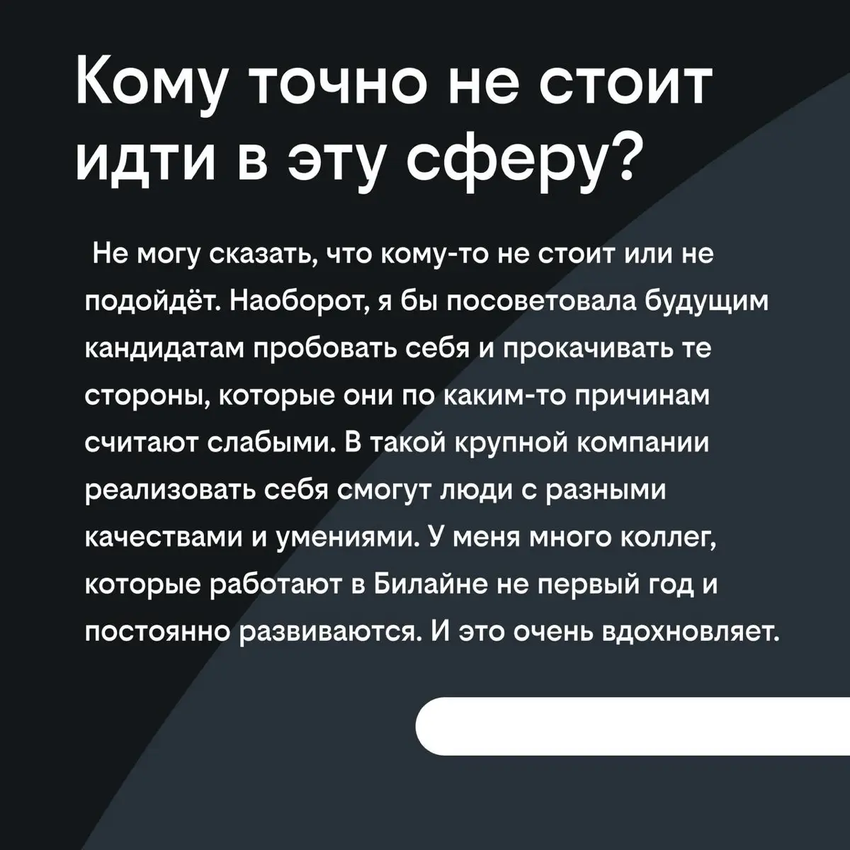 Про карьерный путь в B2B | Сетка — социальная сеть от hh.ru