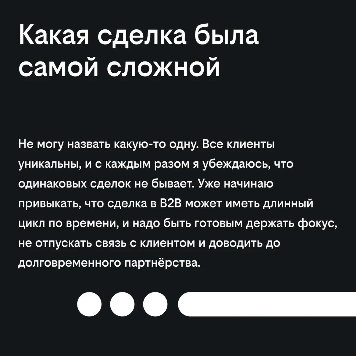 Про карьерный путь в B2B | Сетка — социальная сеть от hh.ru