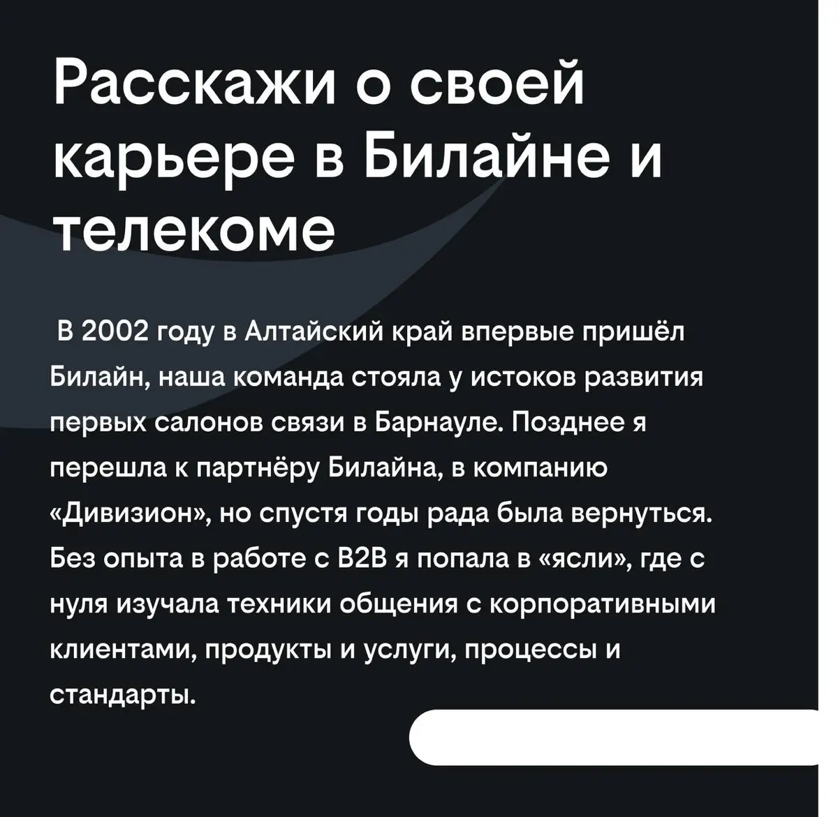 Про карьерный путь в B2B | Сетка — социальная сеть от hh.ru
