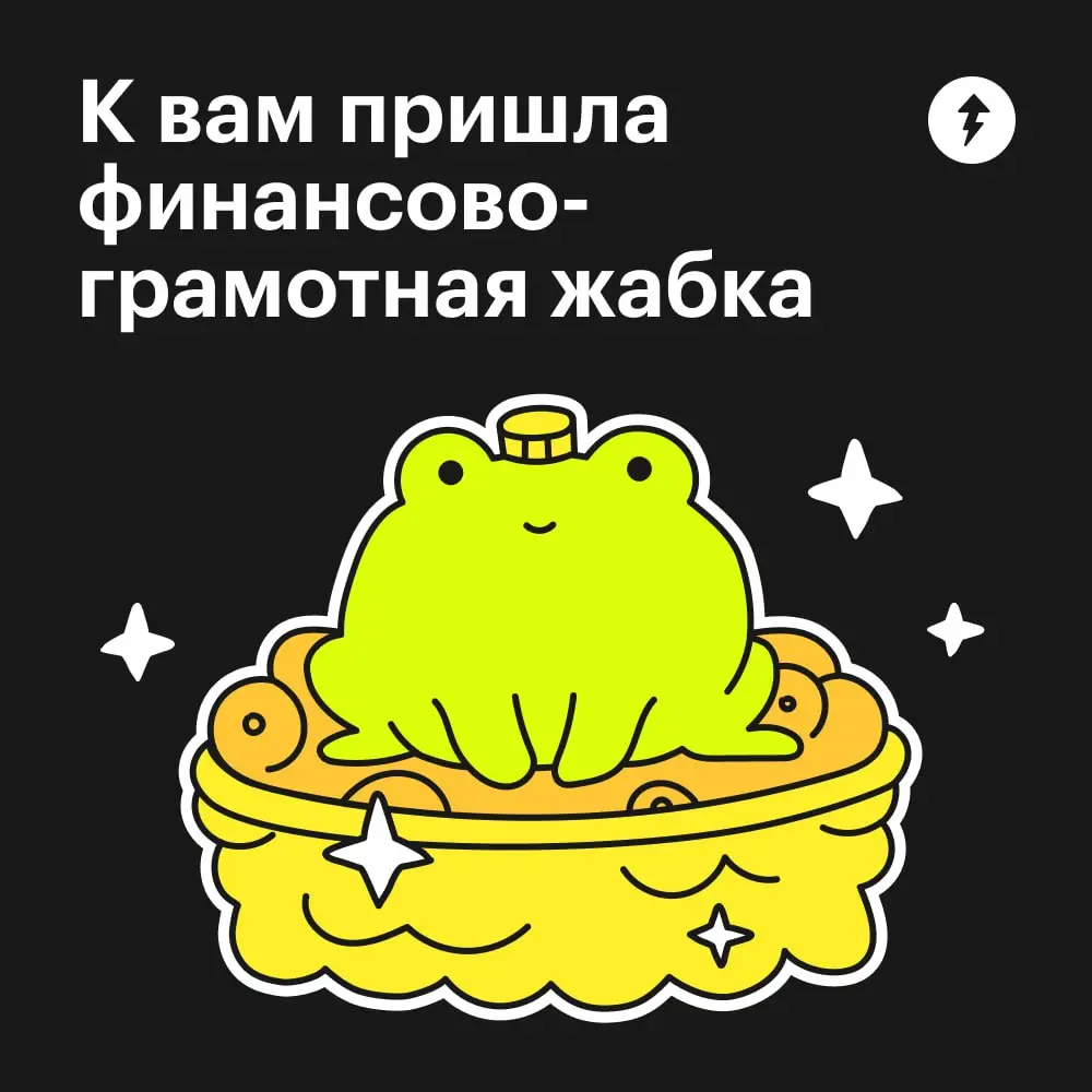 Это амулет финансовой грамотности, для активации тайных денежных знаний нужно переслать картинку трем друзьям со словами: «Курсы Учебника проходитесь, финансы в кошельке водитесь» | Сетка — социальная сеть от hh.ru