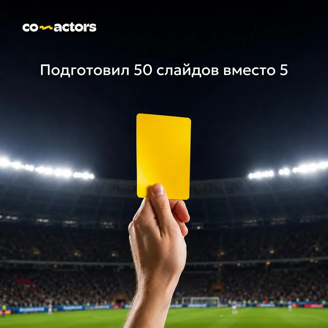 🟥📢❌Свисток, предупреждение, удаление со встречи!
Участники встреч не всегда бывают послушными | Сетка — социальная сеть от hh.ru