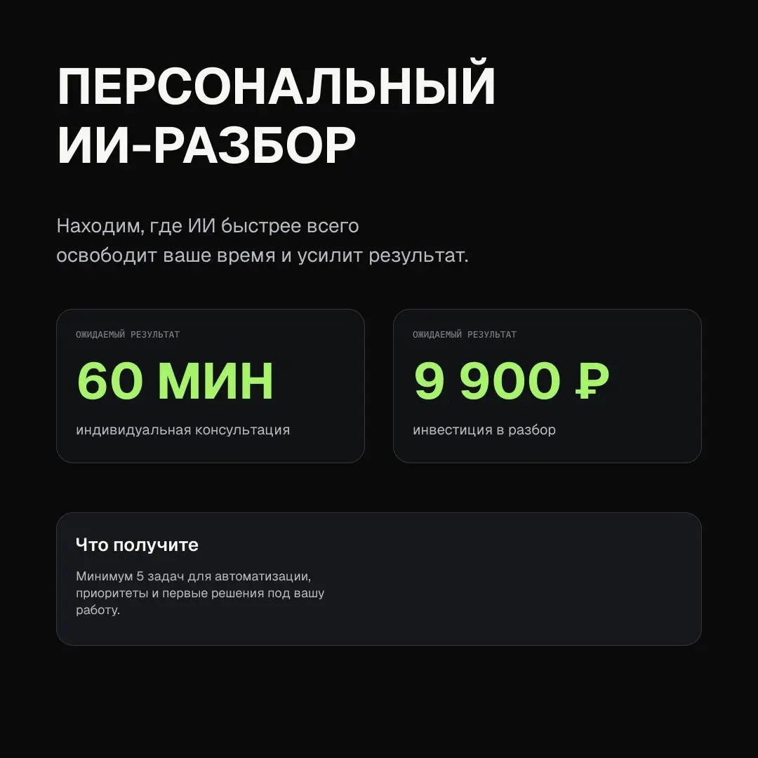 Новый формат — Персональный ИИ-разбор
Последние полгода я очень глубоко погружался в тему искусственного интеллекта и, честно сказать, она захватила ломай меня полностью 😀
Практически каждый день я те... | Сетка — социальная сеть от hh.ru