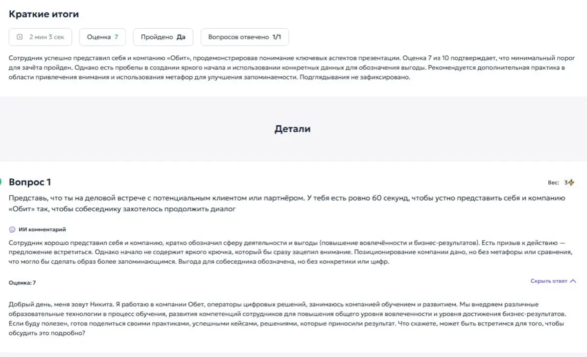 ИИ-агент для подготовки и оценки обучения | Сетка — социальная сеть от hh.ru