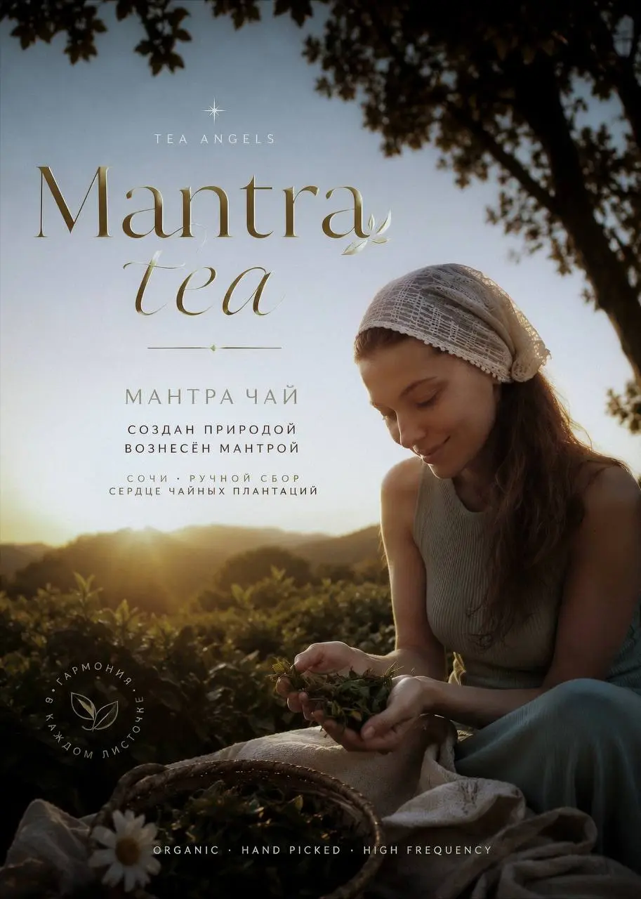 Mantra чай. Лимитированная серия Адары 🌸
Мои мантра-чаи появляются не на производстве и не по рецепту | Сетка — социальная сеть от hh.ru