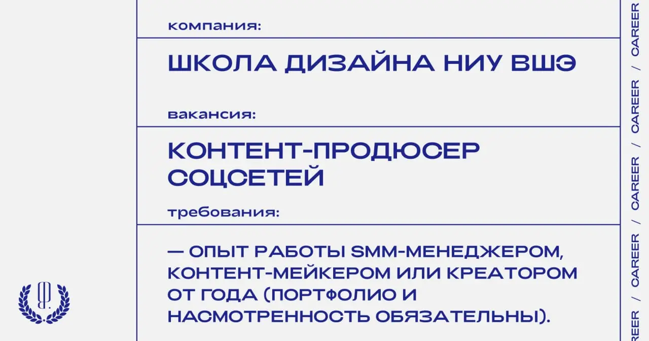 Школа дизайна НИУ ВШЭ ищет контент-продюсера соцсетей.
https://theblueprint | Сетка — социальная сеть от hh.ru