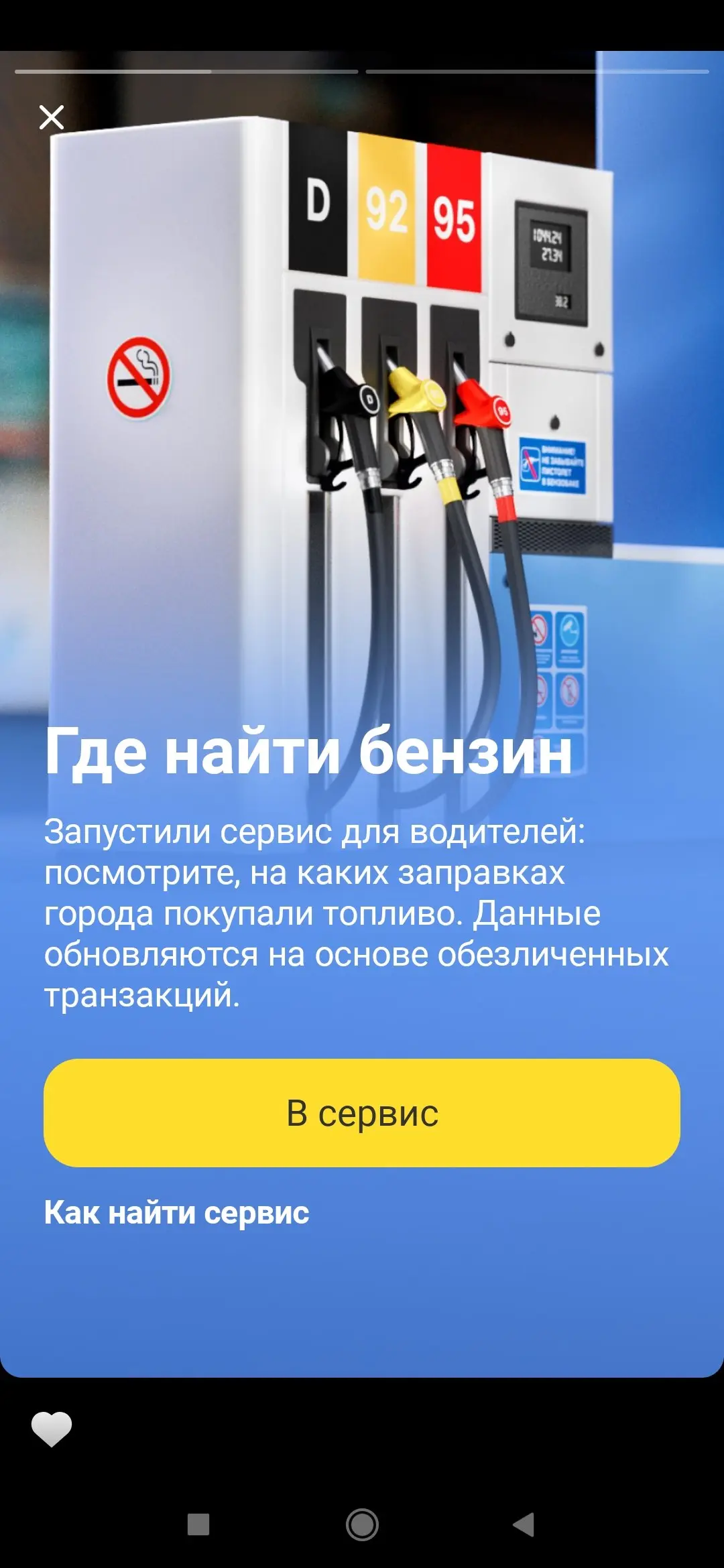 Интересно, как ситуация с бензином "отрабатывается" в айти, почти мгновенно запущены сервисы:

гдебенз (ИП Чудов)
карта бензина в 2ГИС
карта бензина в Яндекс
карта бензина в Т-банке

Хайпожорить с вай... | Сетка — социальная сеть от hh.ru
