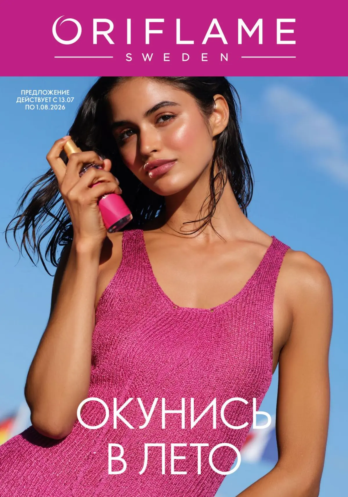 ✨ Новый каталог OriФлейм уже здесь — и он готов изменить ваше настроение!
Внутри — эксклюзивные новинки по уходу за кожей, макияжем и ароматами, которые подчеркнут ваш индивидуальный стиль | Сетка — социальная сеть от hh.ru