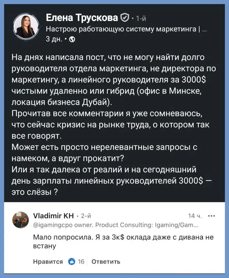 $3000 за руководителя маркетинга: нормальная ставка или попытка купить CMO по скидке?
Прочитал пост: компания из Беларуси ищет руководителя отдела маркетинга за $3000 чистыми, удаленка или гибрид, про... | Сетка — социальная сеть от hh.ru