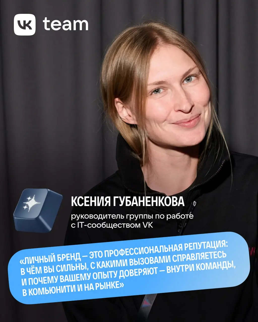 Хотите, чтобы вас узнавали в профессиональном сообществе? Начните с имени 😉
Вместе с Ксенией Губаненковой, руководителем группы по работе с IT-сообществом VK, подготовили гайд: зачем разработчику нуже... | Сетка — социальная сеть от hh.ru