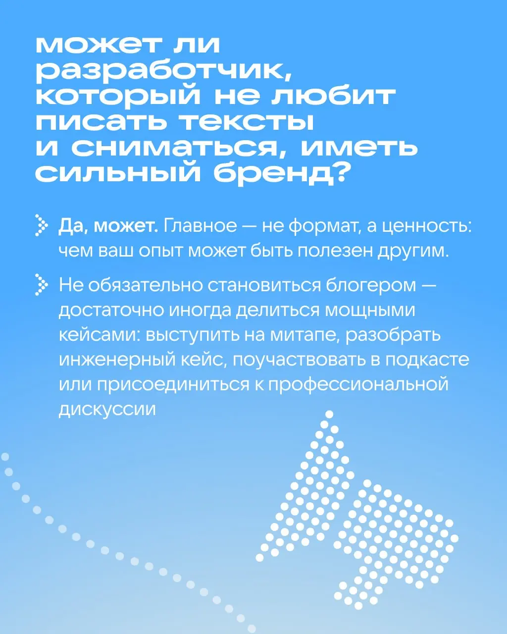 Хотите, чтобы вас узнавали в профессиональном сообществе? Начните с имени 😉
Вместе с Ксенией Губаненковой, руководителем группы по работе с IT-сообществом VK, подготовили гайд: зачем разработчику нуже... | Сетка — социальная сеть от hh.ru