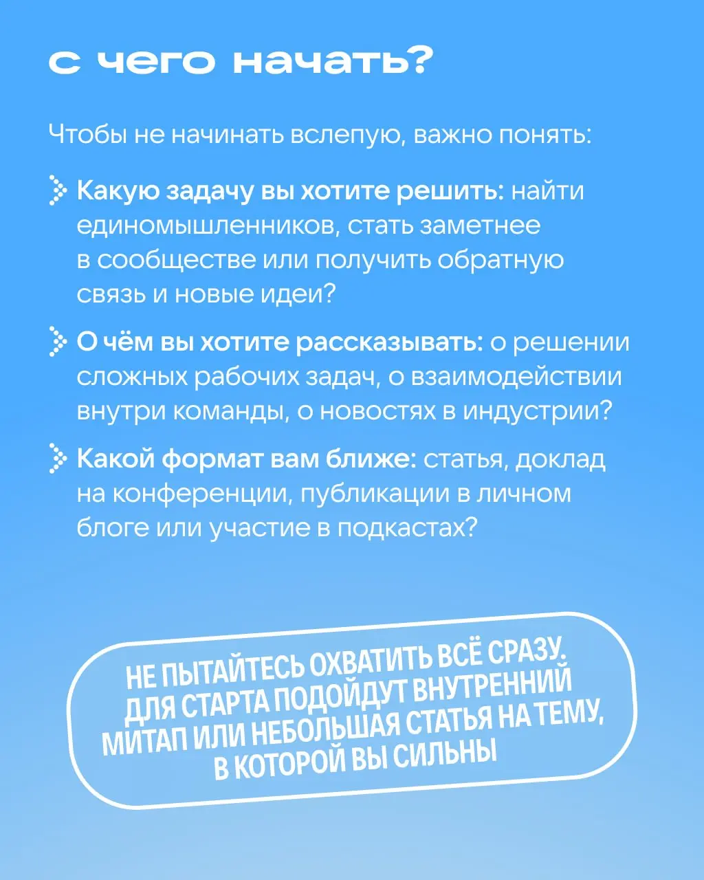 Хотите, чтобы вас узнавали в профессиональном сообществе? Начните с имени 😉
Вместе с Ксенией Губаненковой, руководителем группы по работе с IT-сообществом VK, подготовили гайд: зачем разработчику нуже... | Сетка — социальная сеть от hh.ru