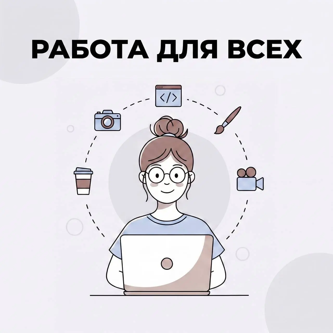 ❗️​Средняя ЗП по России - 82 000 ₽
Но есть уйма вакансий, где платят в 2-3 раза больше даже тем, у кого нет опыта. Такие предложения выкладывает этот канал | Сетка — социальная сеть от hh.ru