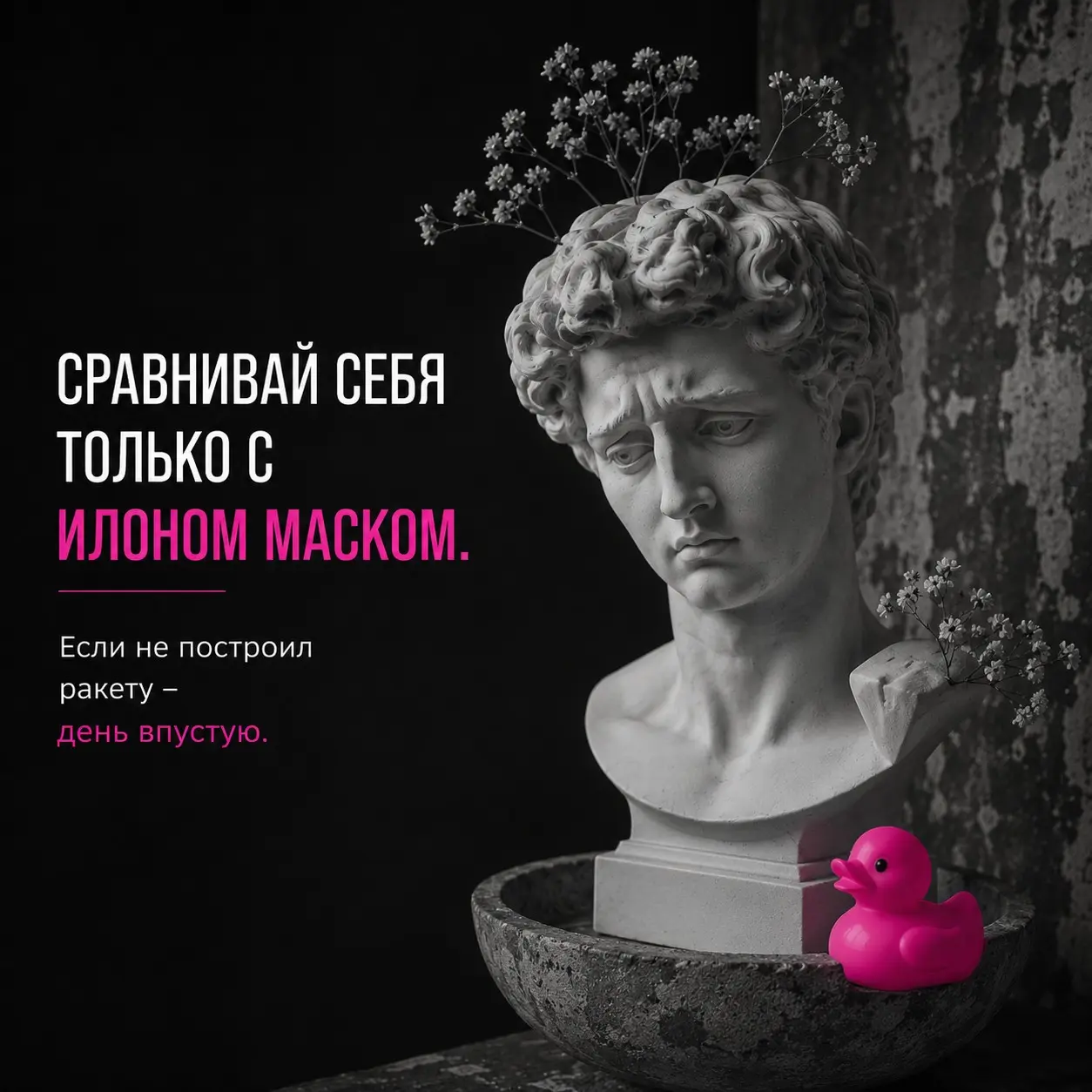 Если к вечеру пятницы мне кажется, что неделя прошла впустую, то дело обычно не в неделе. Просто я перфекционист и виртуозно умею обесценивать собственные результаты | Сетка — социальная сеть от hh.ru