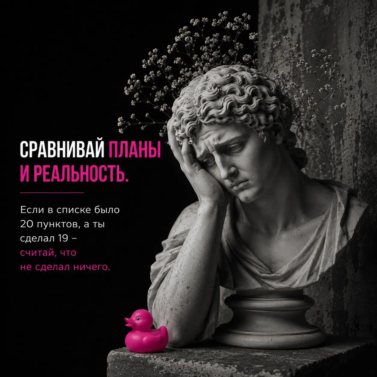 Если к вечеру пятницы мне кажется, что неделя прошла впустую, то дело обычно не в неделе. Просто я перфекционист и виртуозно умею обесценивать собственные результаты | Сетка — социальная сеть от hh.ru