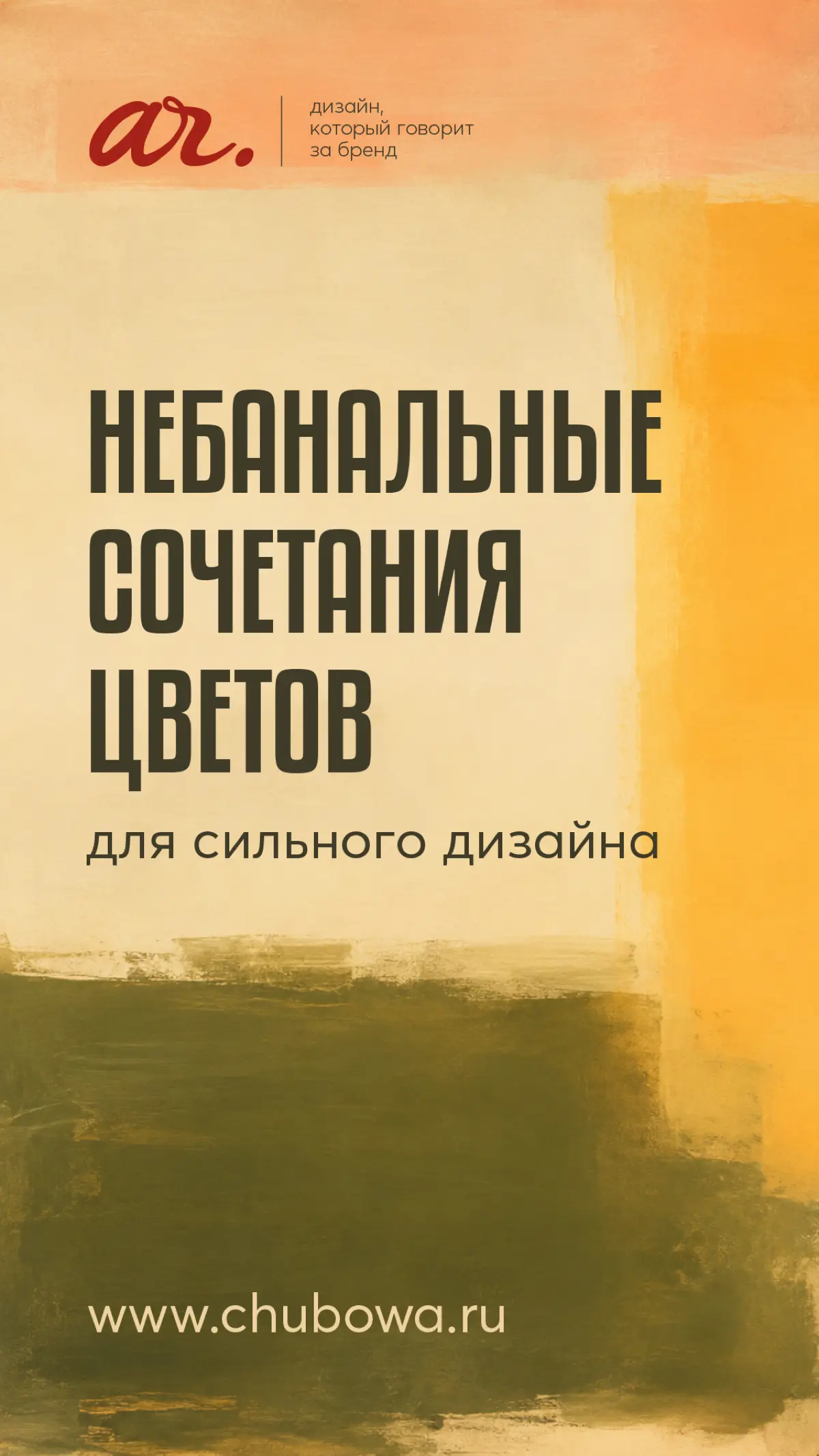 7 небанальных сочетаний для сильного дизайна | Сетка — социальная сеть от hh.ru