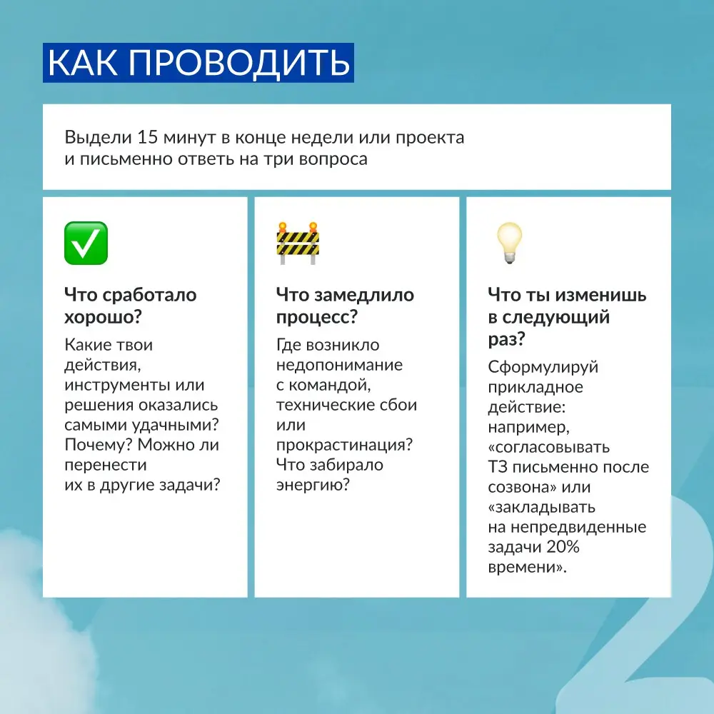 Закрываешь задачу — и сразу к следующей? Не спеши: сделай паузу, чтобы забрать в копилку опыта лучшие решения ⏳
Что помогает двигать карьеру вперёд? Обучающие курсы, конференции, книги… А ещё не менее... | Сетка — социальная сеть от hh.ru