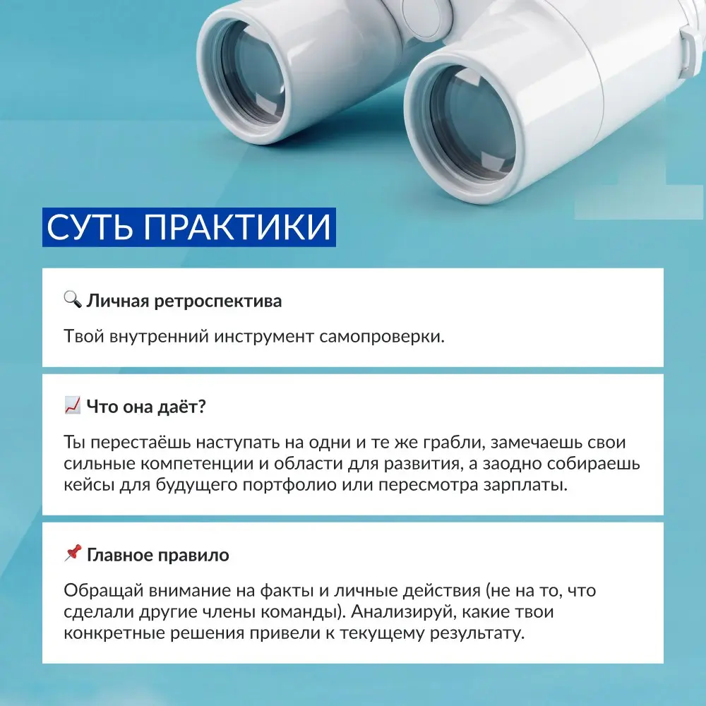 Закрываешь задачу — и сразу к следующей? Не спеши: сделай паузу, чтобы забрать в копилку опыта лучшие решения ⏳
Что помогает двигать карьеру вперёд? Обучающие курсы, конференции, книги… А ещё не менее... | Сетка — социальная сеть от hh.ru