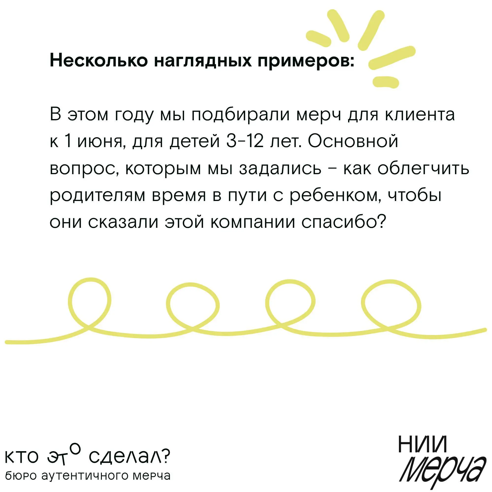 Неочевидные причины, почему вам стоит доверить создание мерча нашему Бюро, — в карточках.
📌 НИИ Мерча
В этом посте были ссылки, но мы их удалили по правилам Сетки | Сетка — социальная сеть от hh.ru