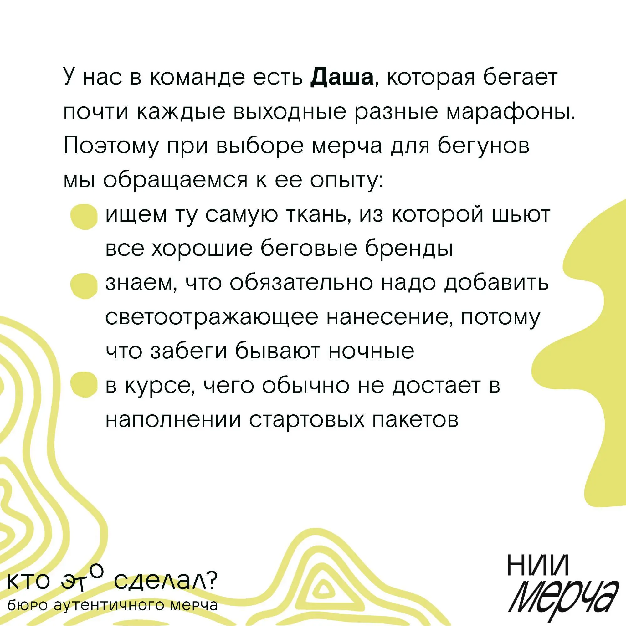 Неочевидные причины, почему вам стоит доверить создание мерча нашему Бюро, — в карточках.
📌 НИИ Мерча
В этом посте были ссылки, но мы их удалили по правилам Сетки | Сетка — социальная сеть от hh.ru
