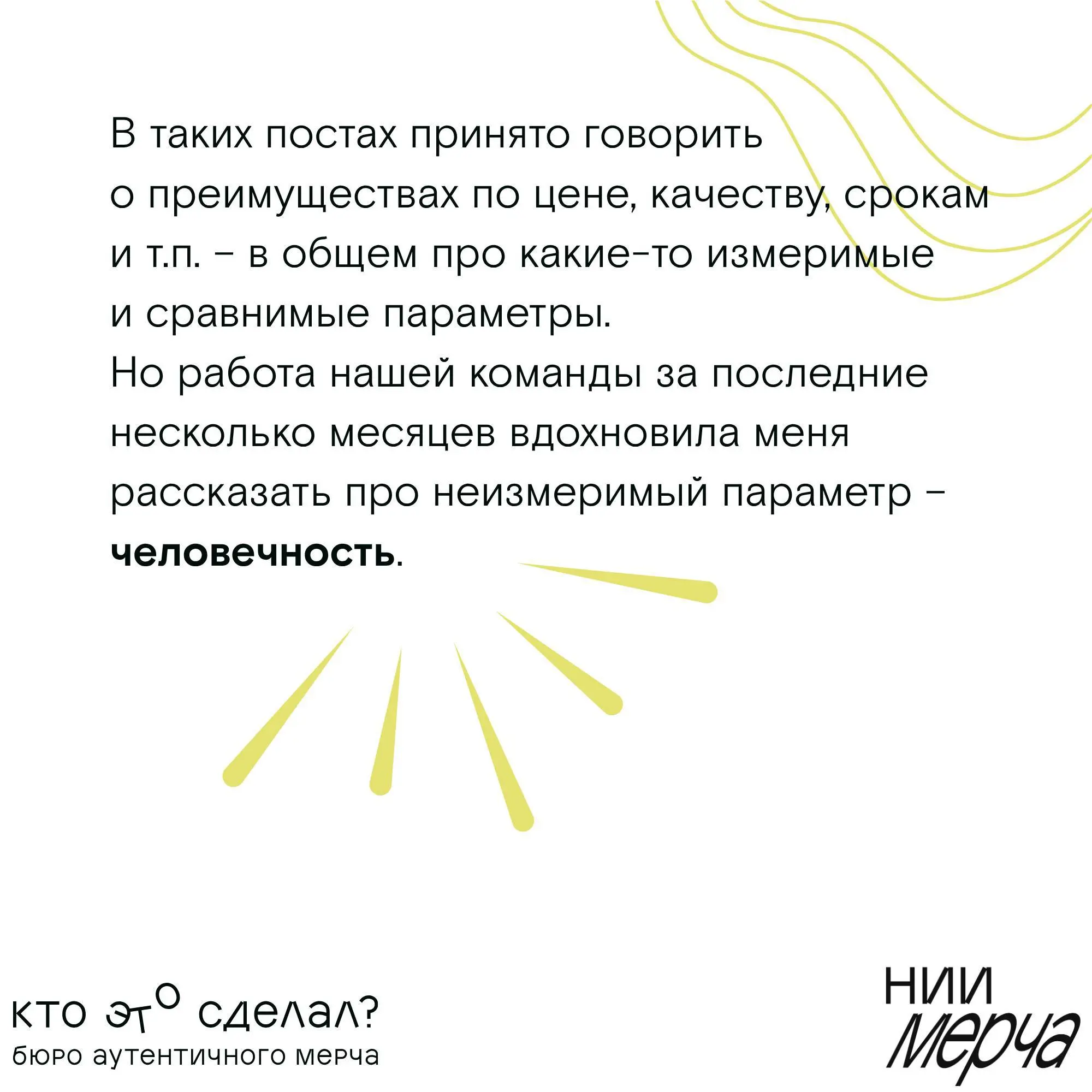 Неочевидные причины, почему вам стоит доверить создание мерча нашему Бюро, — в карточках.
📌 НИИ Мерча
В этом посте были ссылки, но мы их удалили по правилам Сетки | Сетка — социальная сеть от hh.ru