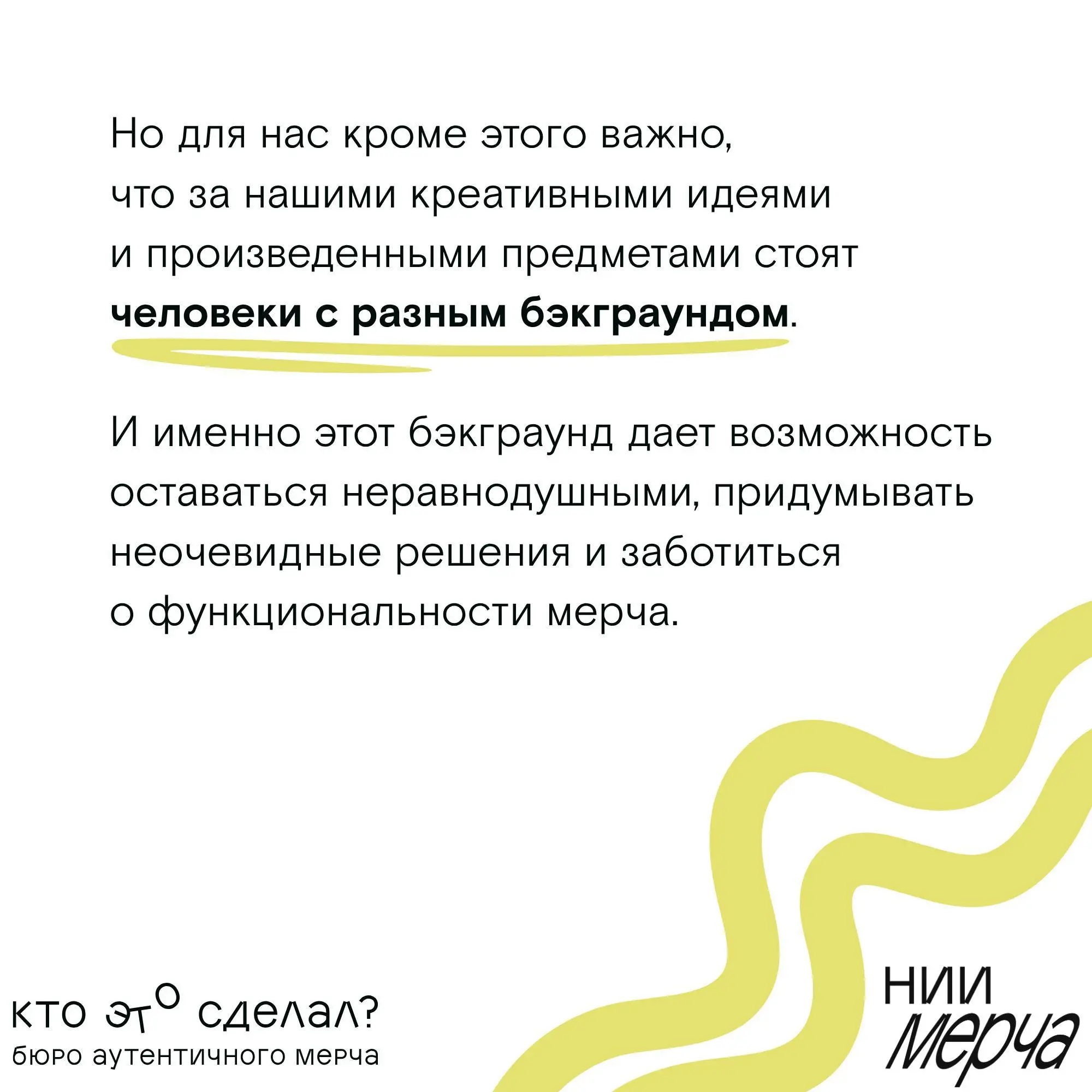 Неочевидные причины, почему вам стоит доверить создание мерча нашему Бюро, — в карточках.
📌 НИИ Мерча
В этом посте были ссылки, но мы их удалили по правилам Сетки | Сетка — социальная сеть от hh.ru