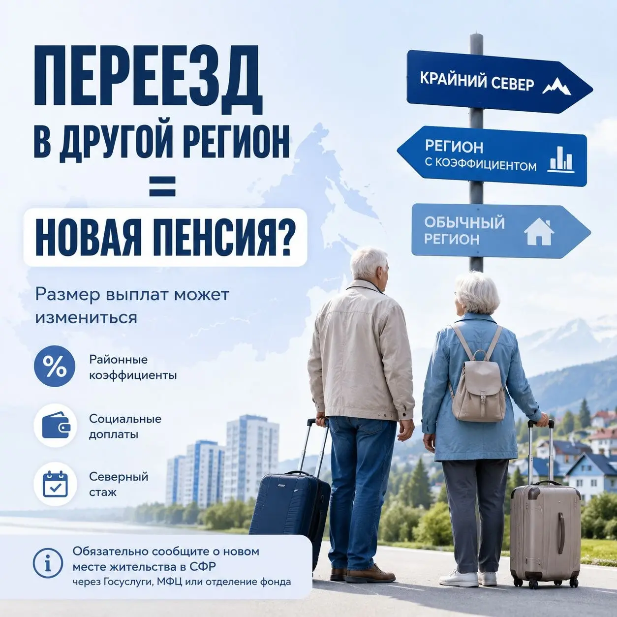 👵 Переезжаете в другой регион? Пенсия может измениться
Многие думают, что пенсия везде одинаковая. Но это не так | Сетка — социальная сеть от hh.ru