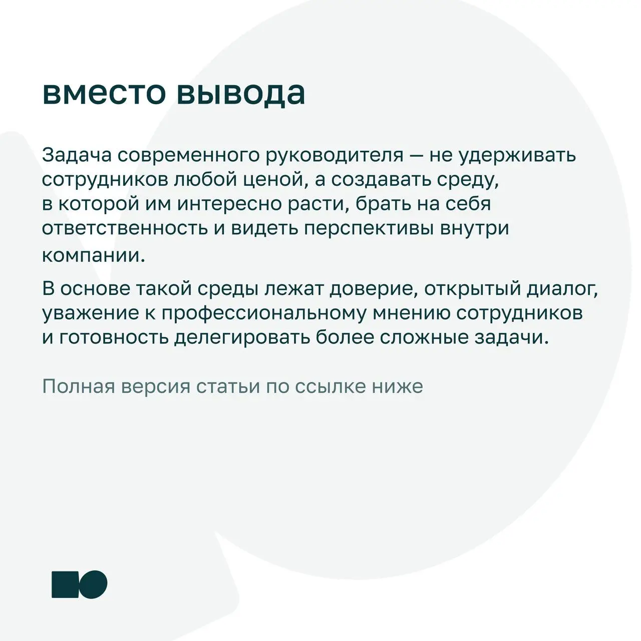 😴 Почему сильные сотрудники уходят даже из хороших компаний?
Высокая зарплата, интересные задачи и сильная корпоративная культура — всё это важно, но не всегда становится причиной остаться | Сетка — социальная сеть от hh.ru