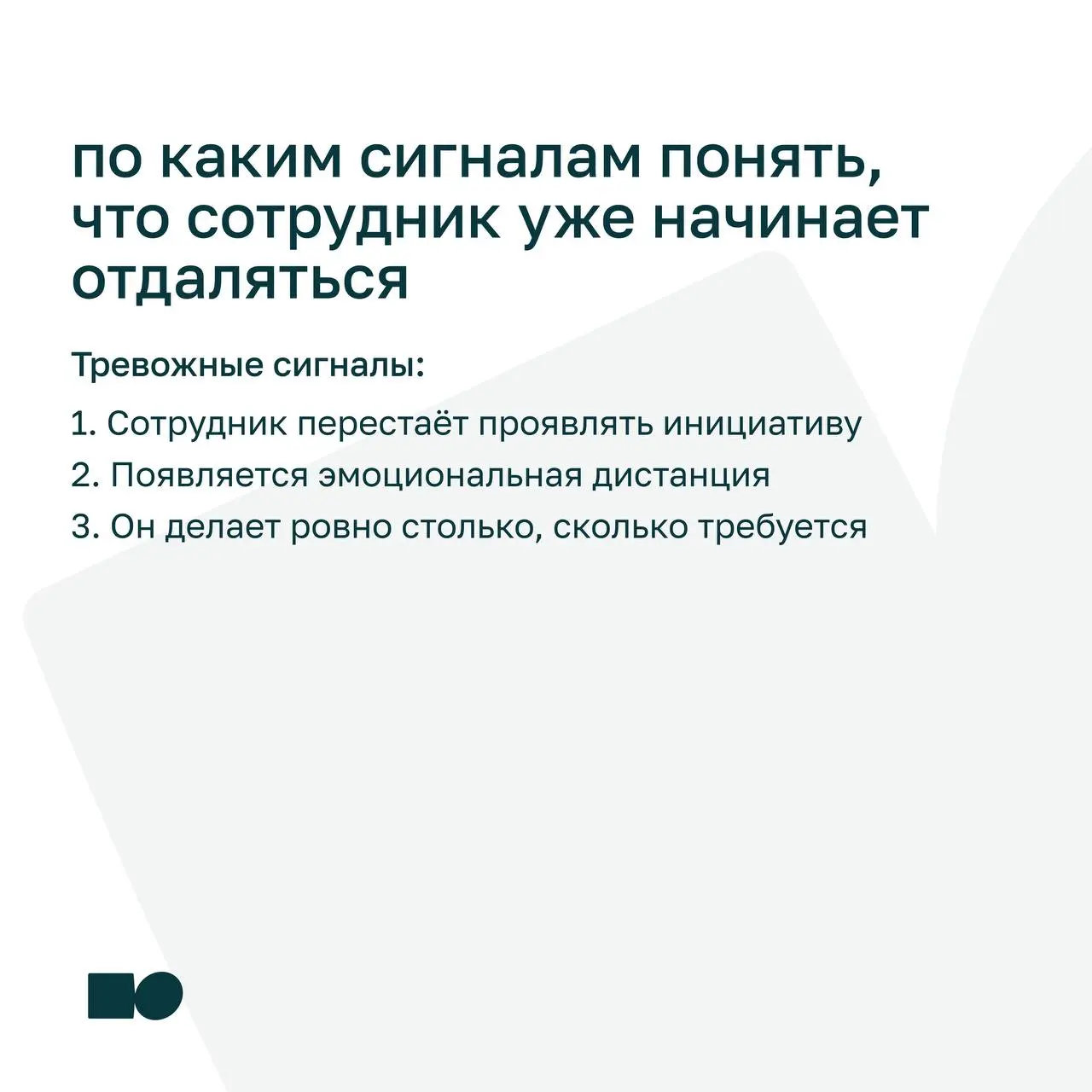😴 Почему сильные сотрудники уходят даже из хороших компаний?
Высокая зарплата, интересные задачи и сильная корпоративная культура — всё это важно, но не всегда становится причиной остаться | Сетка — социальная сеть от hh.ru