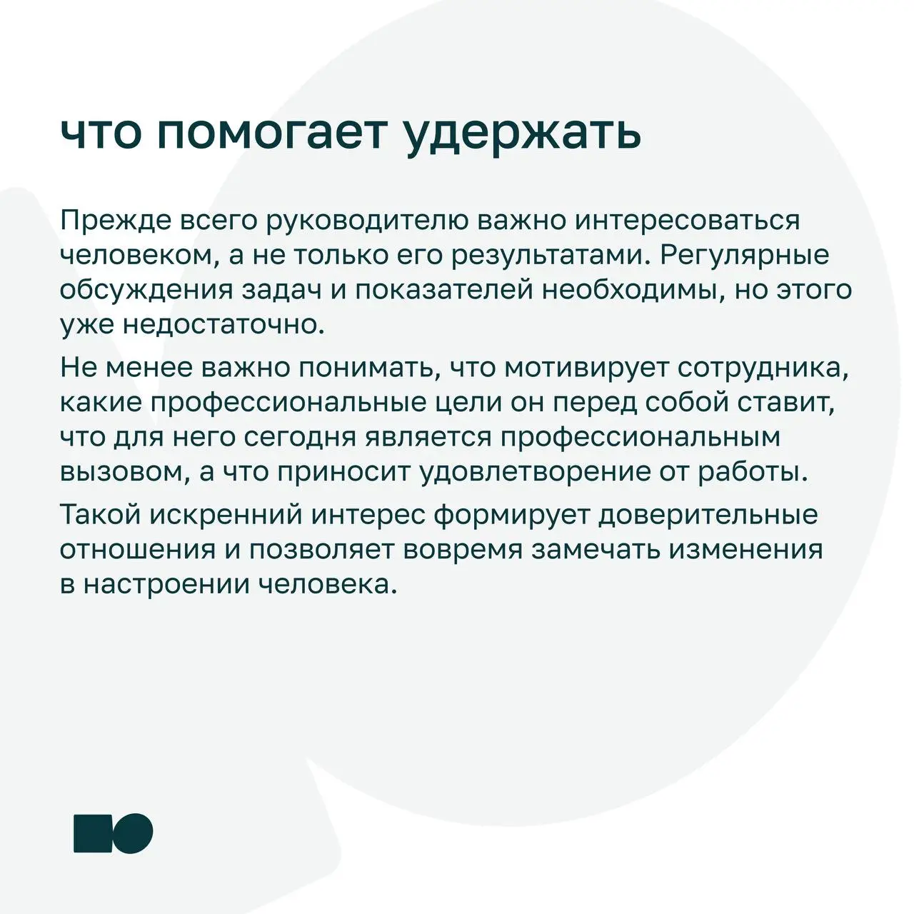 😴 Почему сильные сотрудники уходят даже из хороших компаний?
Высокая зарплата, интересные задачи и сильная корпоративная культура — всё это важно, но не всегда становится причиной остаться | Сетка — социальная сеть от hh.ru
