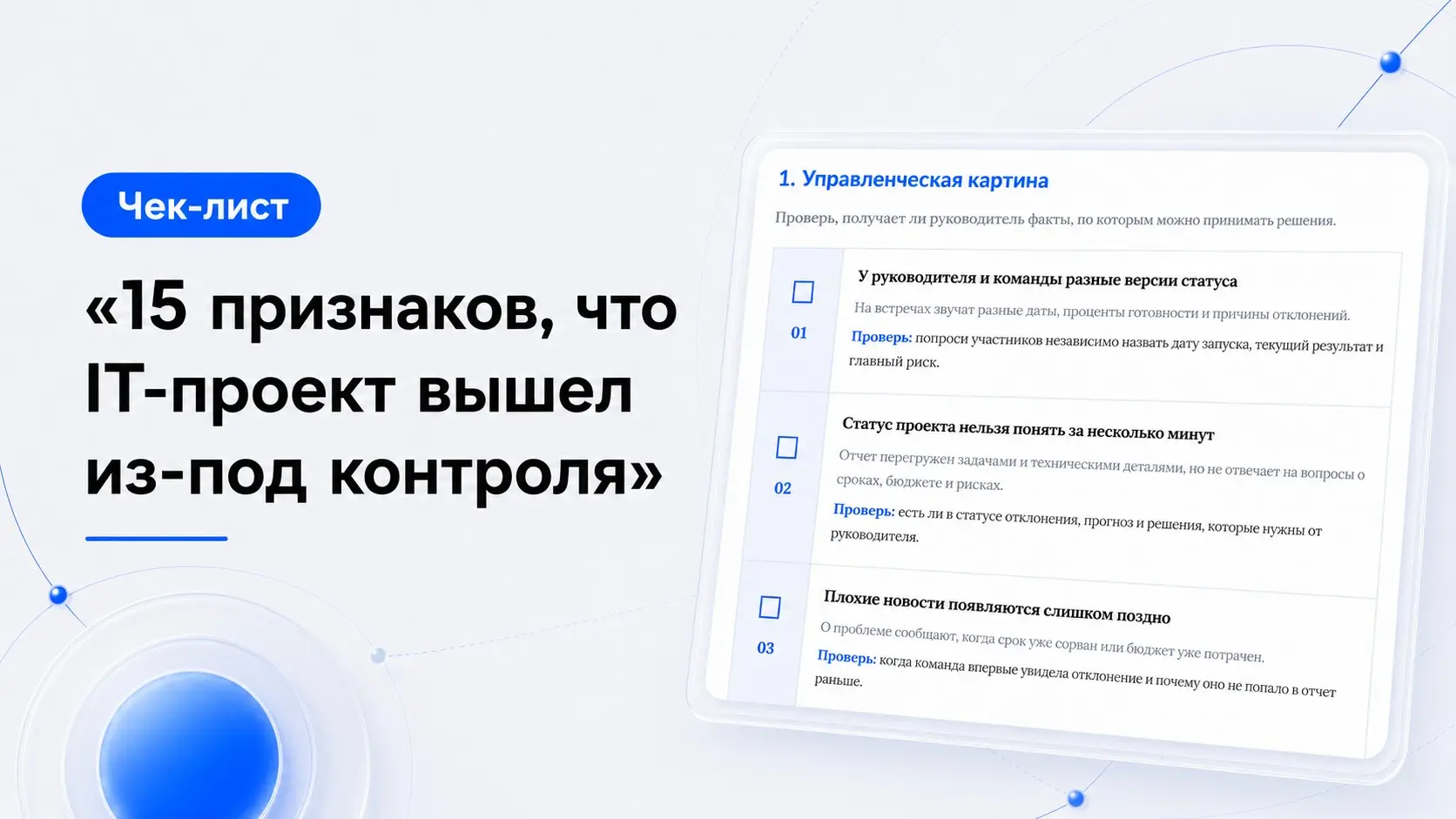 Проект может быть зеленым в отчете и уже двигаться к срыву | Сетка — социальная сеть от hh.ru