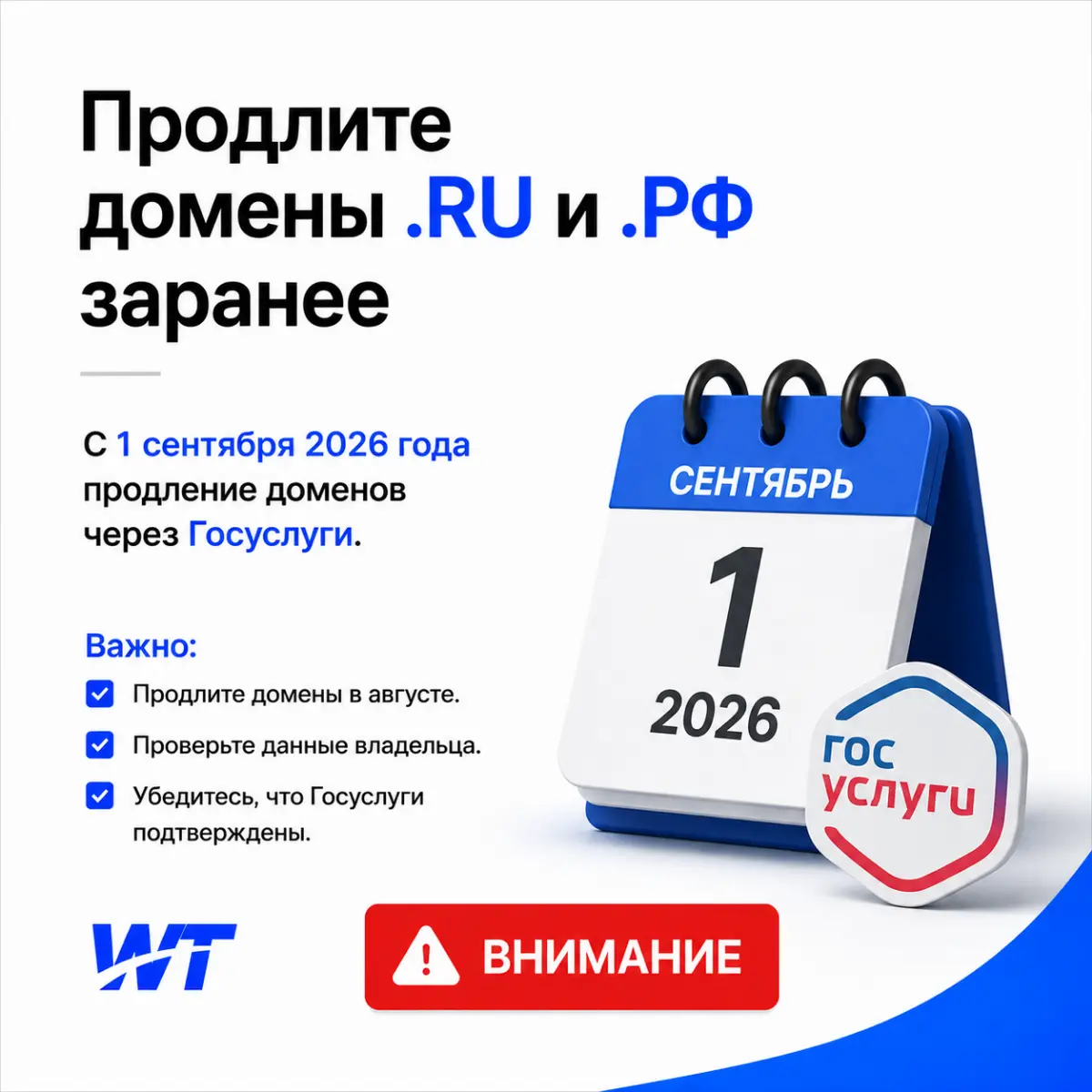 Владельцам сайтов: не откладывайте продление доменов RU и РФ | Сетка — социальная сеть от hh.ru